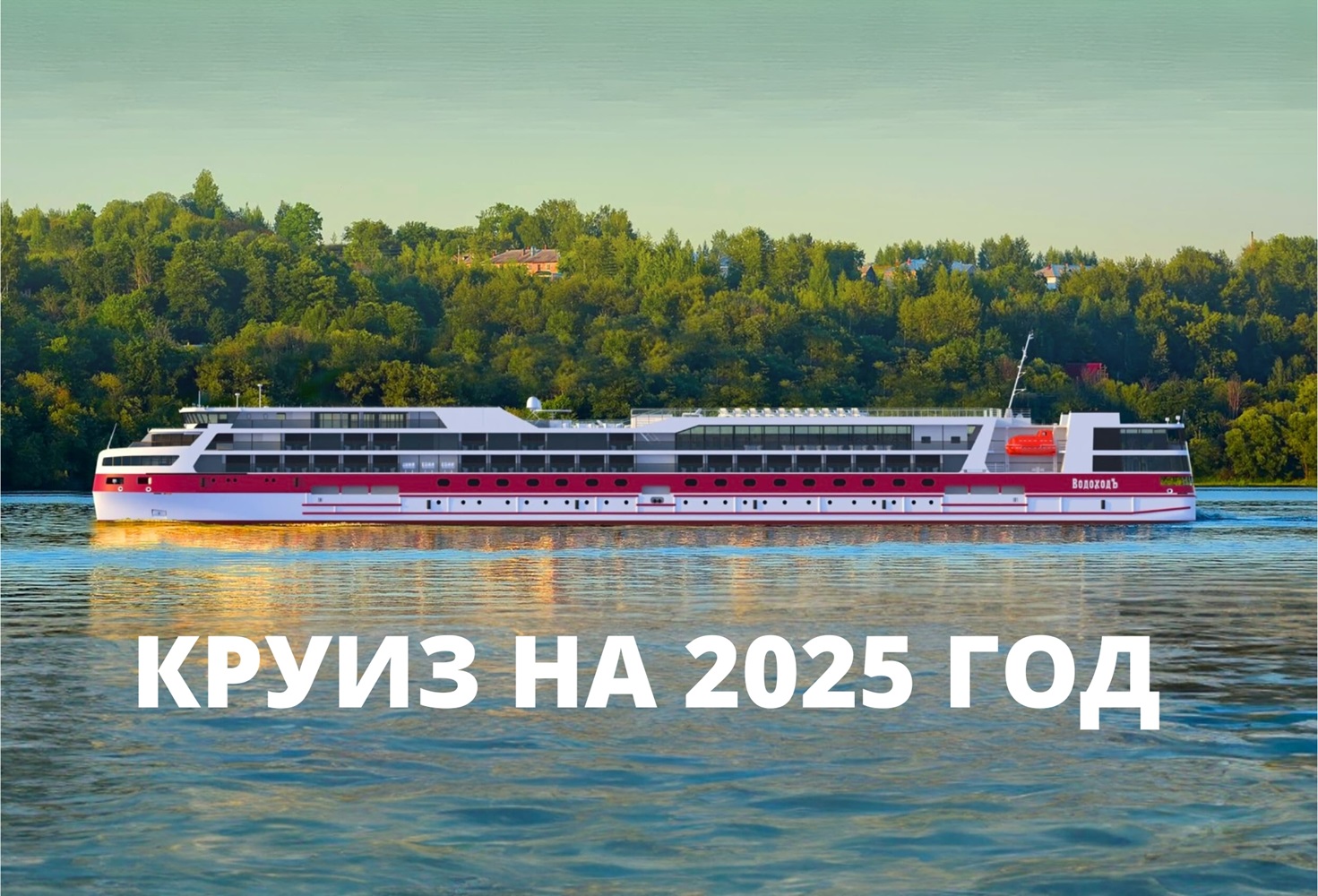 Круизы на теплоходе на 2025 год июль. Круизы на теплоходе на 2025 год июль. Круизы на теплоходе на 2025 год июль. Теплоход лебединое озеро каюты. Речные круизы на теплоходе.